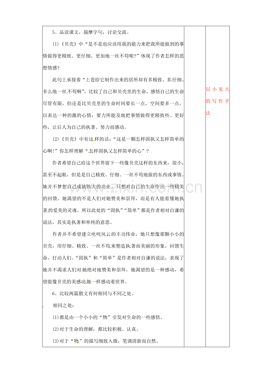 辽宁省大连第76中学七年级语文《贝壳》教学设计人教新课标版.doc_第2页