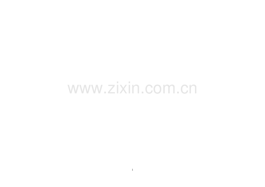 红太阳颂歌五体钢笔字帖.doc_第1页