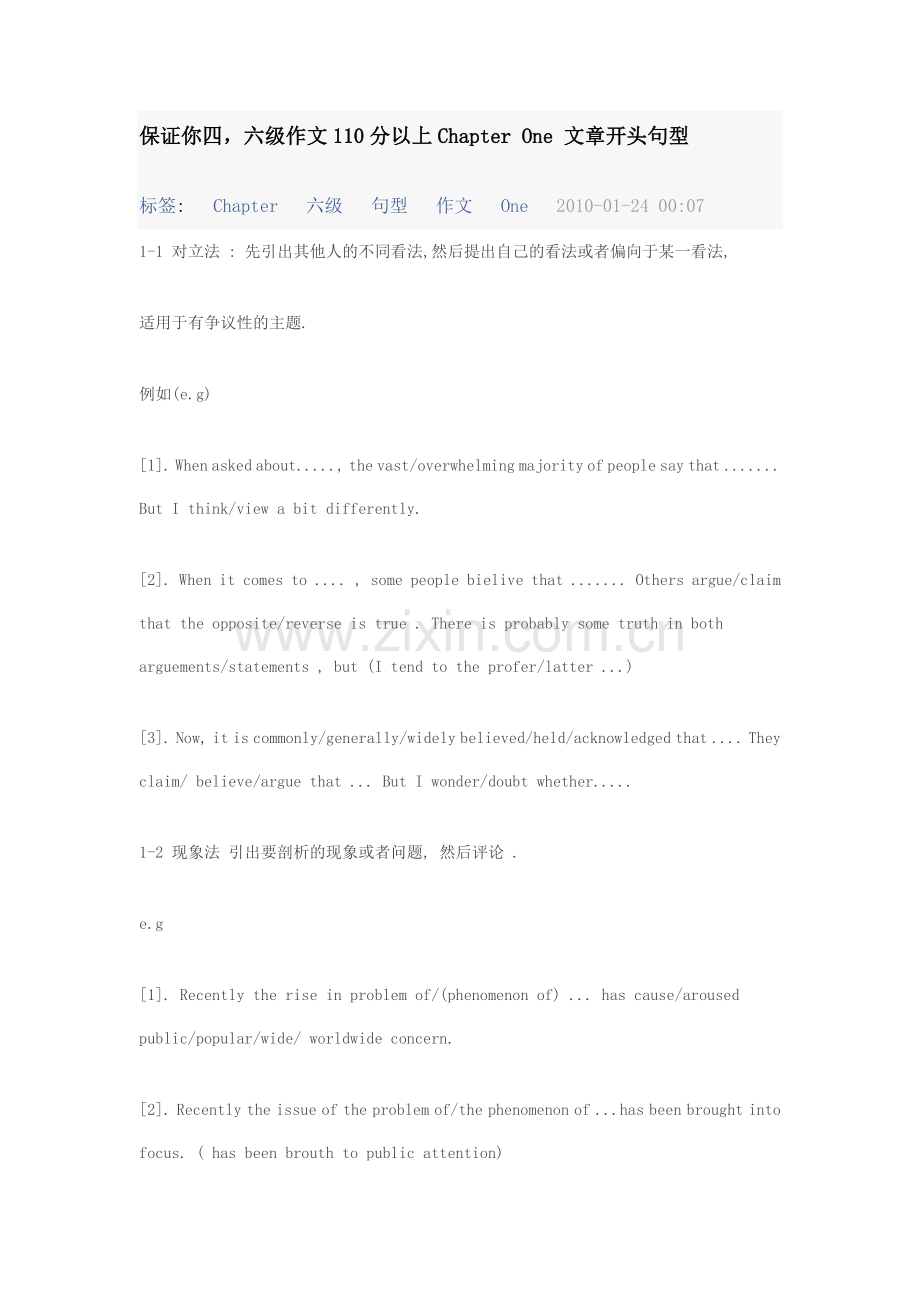 保证你四六级作文110分句子.doc_第1页