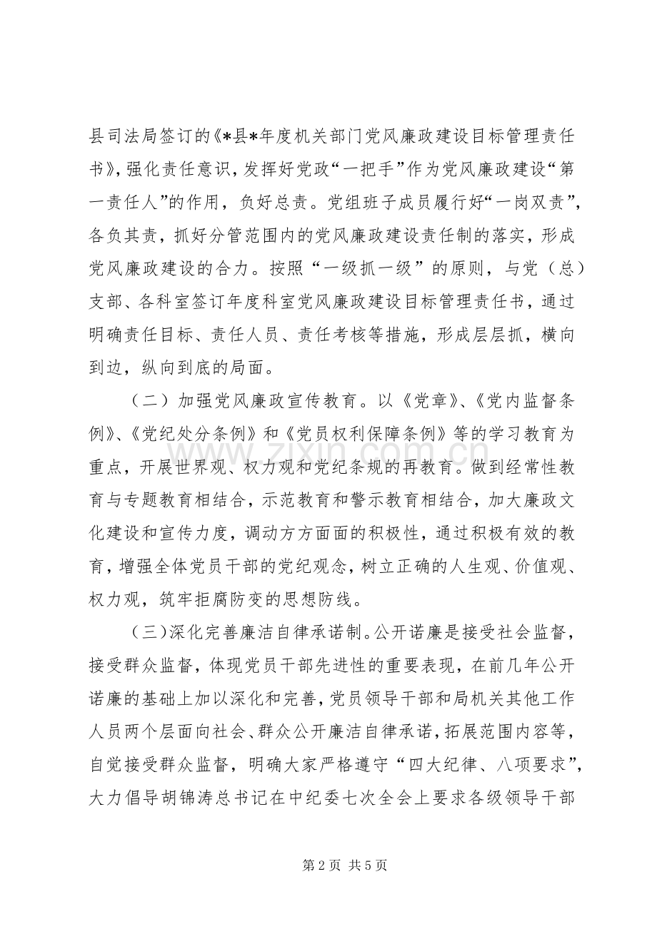 县司法局党风廉政建设计划.docx_第2页