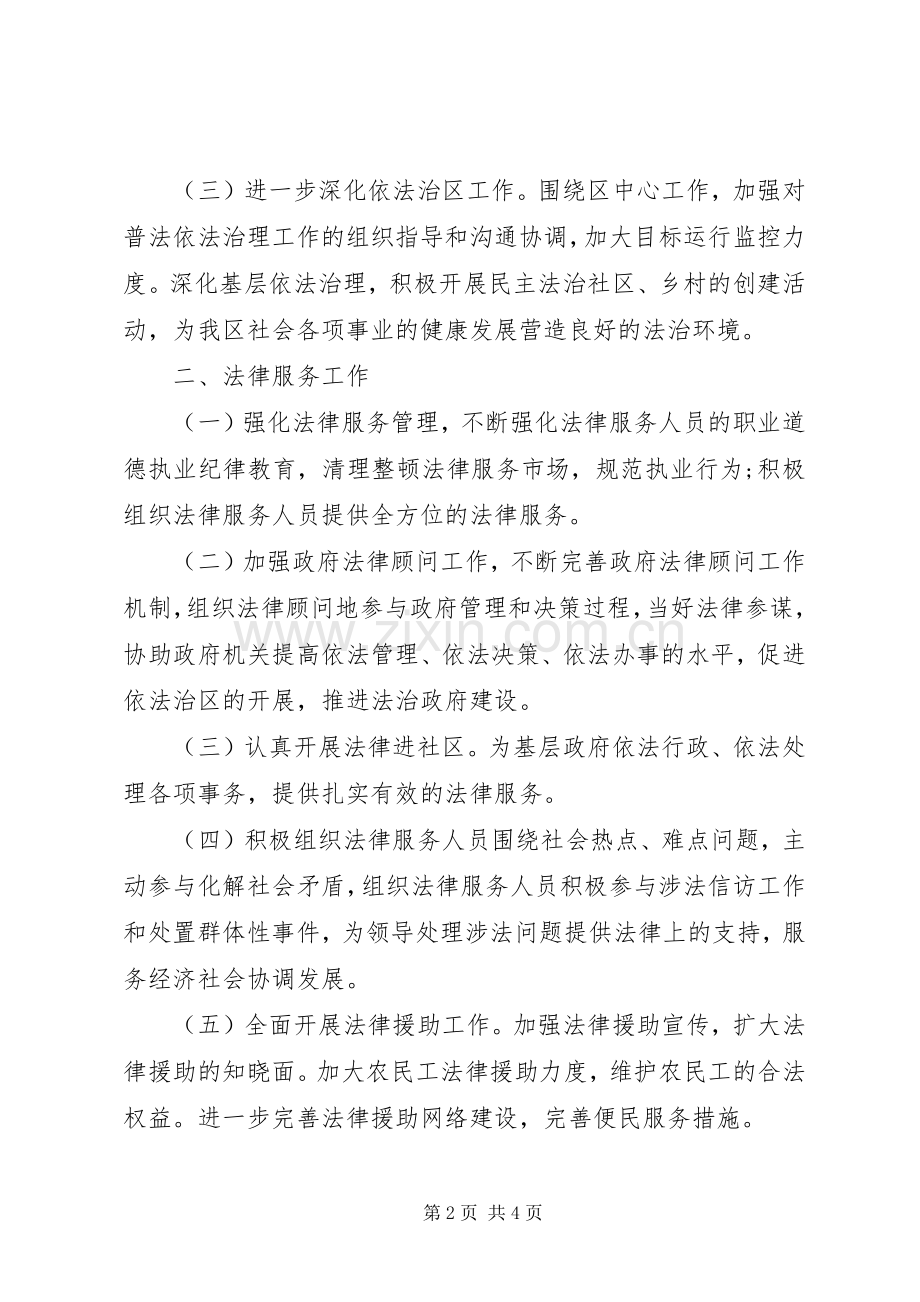 司法工作计划参考.docx_第2页