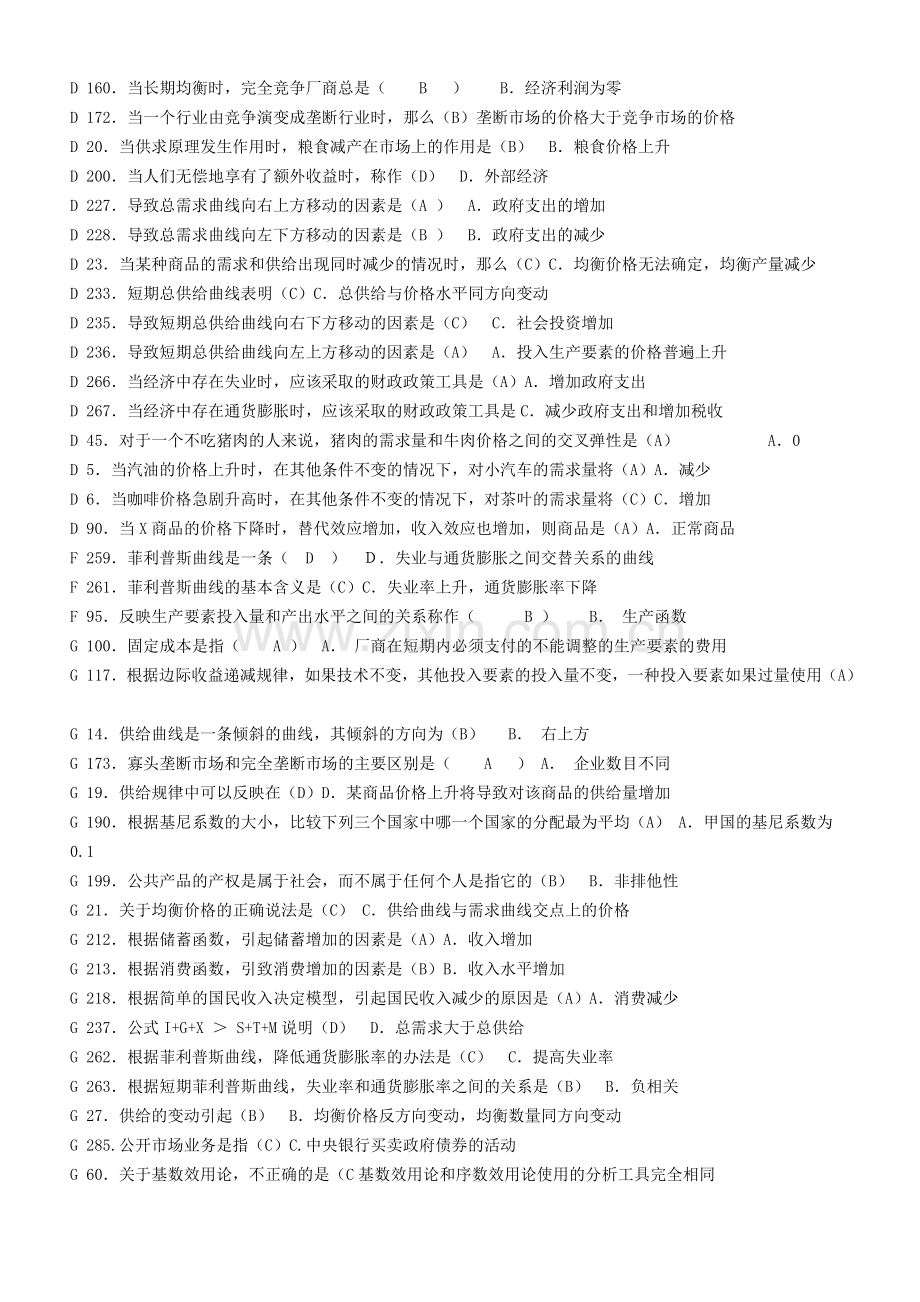 西方经济学作业测试题答题库.doc_第2页