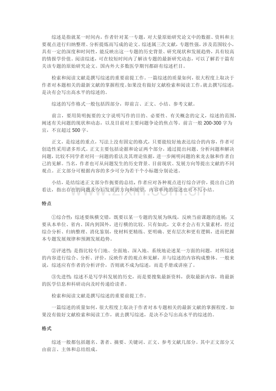 写综述写得吐血,教你如何轻松写综述!.doc_第1页