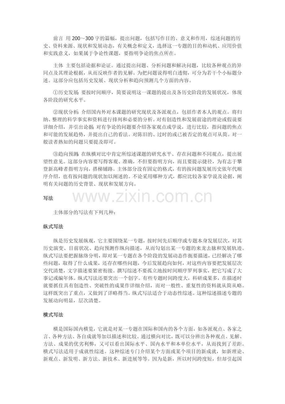 写综述写得吐血,教你如何轻松写综述!.doc_第2页