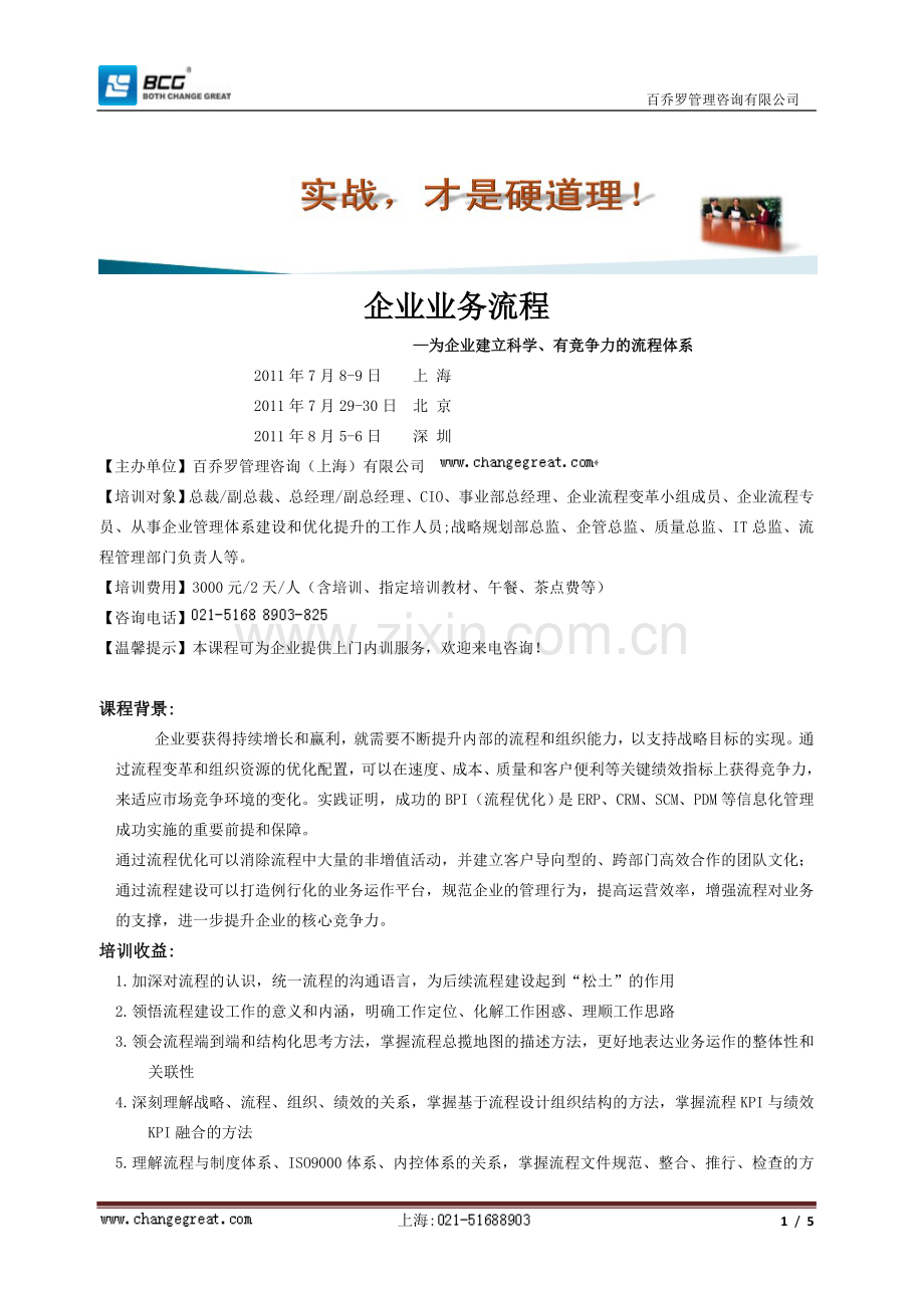 企业业务流程.doc_第1页