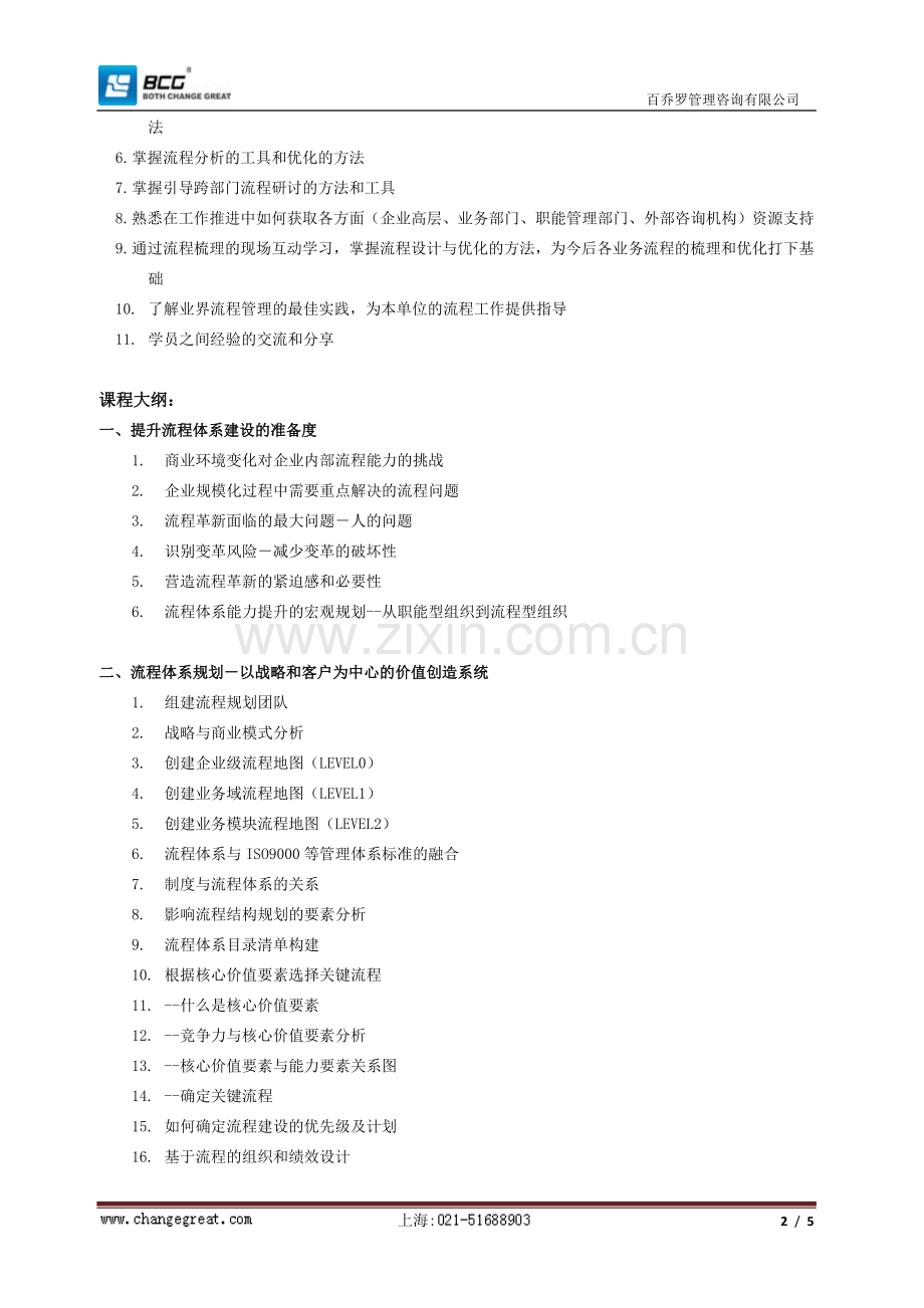 企业业务流程.doc_第2页