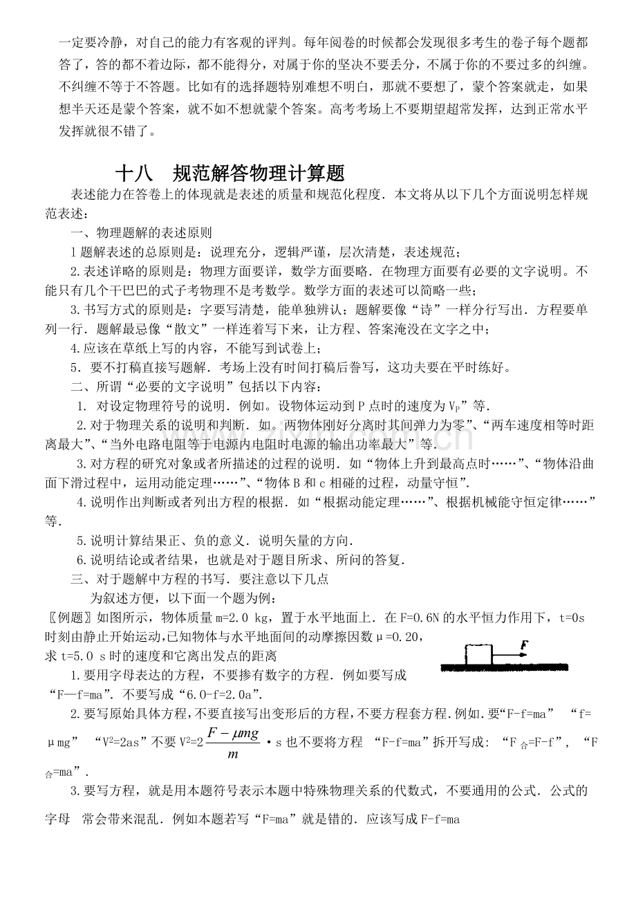 怎样做高考物理题.doc_第2页