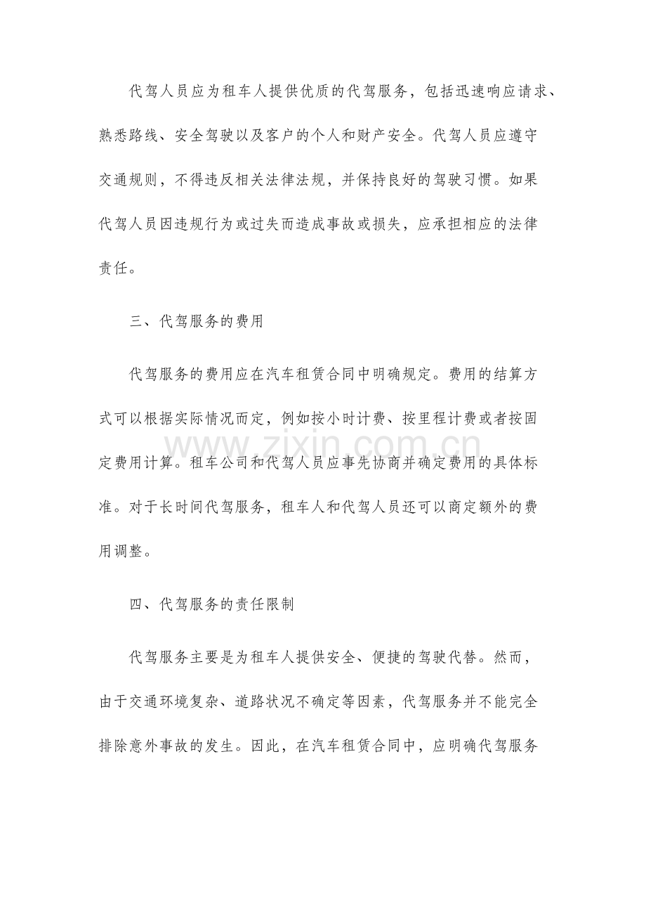 汽车租赁合同代驾.docx_第2页