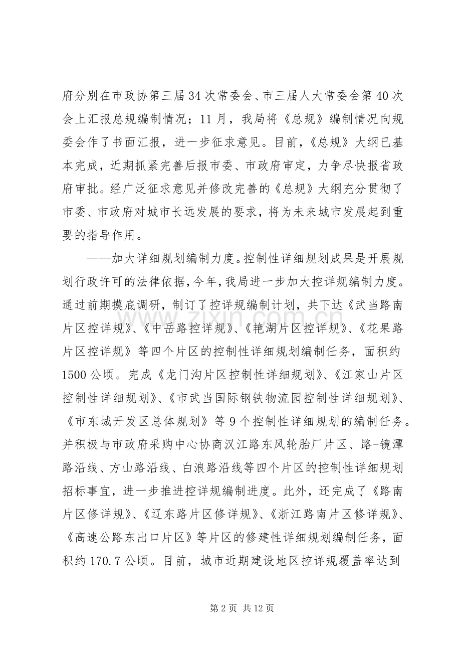 规划局职能管理工作总结_1.docx_第2页
