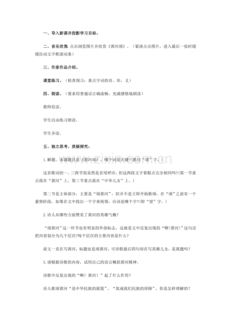 七年级语文下册 《黄河颂》教学设计 人教新课标版.doc_第2页