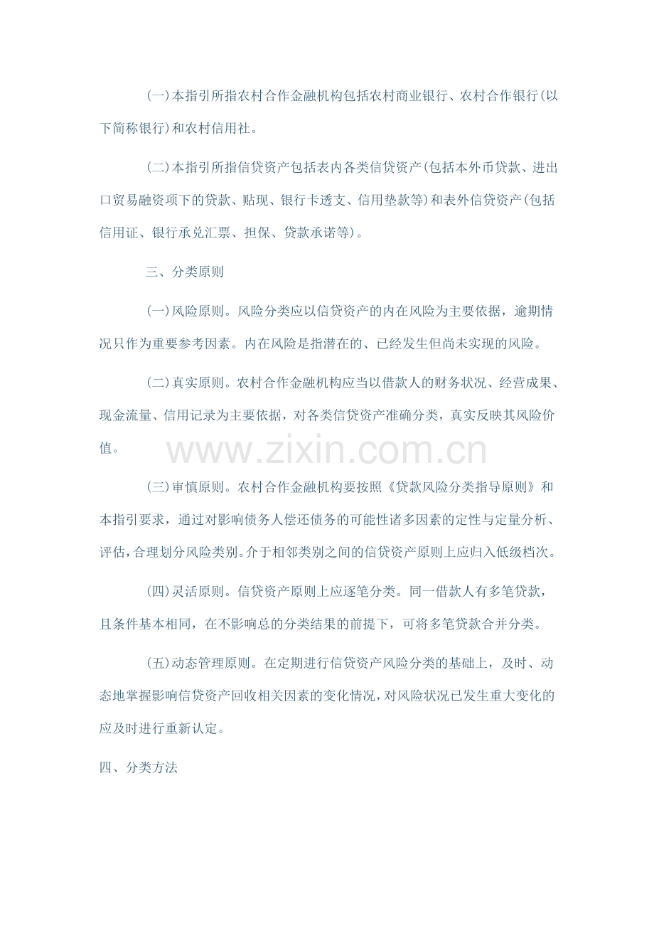农村信用合作联社贷款五级分类.doc_第2页