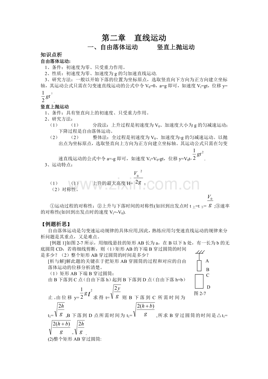 第四讲自由落体运动、竖直上抛运动、运动合成与分解.doc_第1页