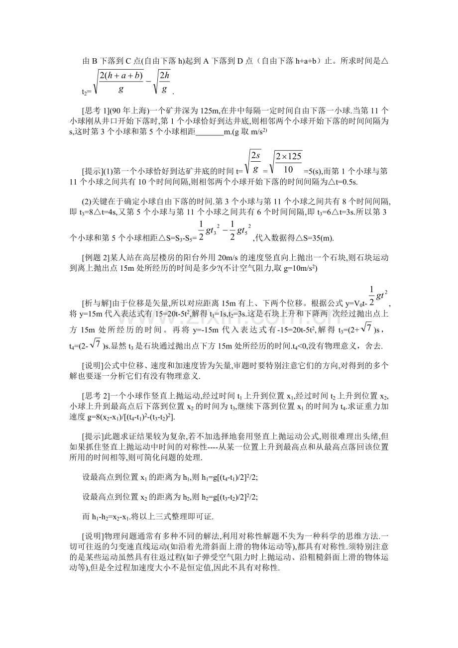 第四讲自由落体运动、竖直上抛运动、运动合成与分解.doc_第2页
