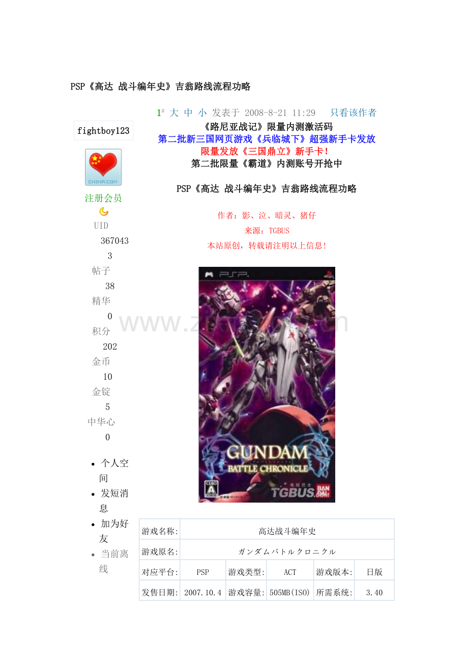 PSP《高达战斗编年史》吉翁路线流程功略.doc_第1页
