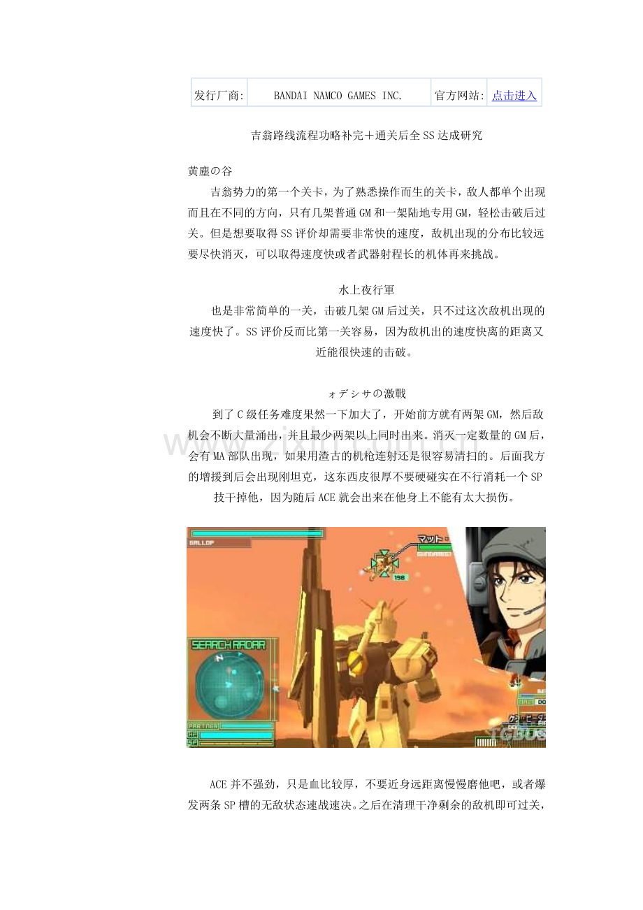 PSP《高达战斗编年史》吉翁路线流程功略.doc_第2页