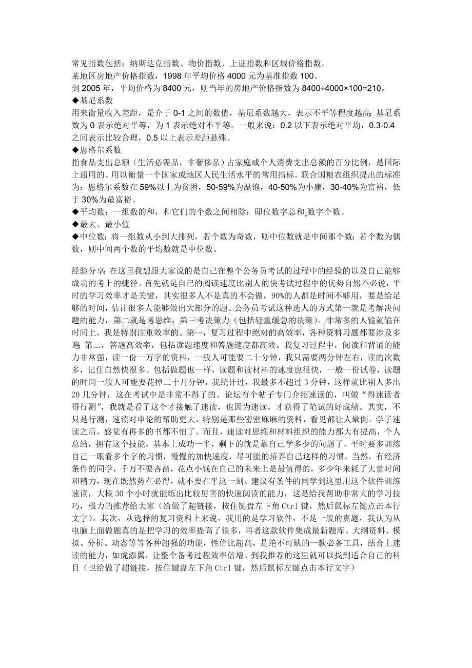 【专题制作】不可不知的资料分析题专用术语百分数.doc_第2页