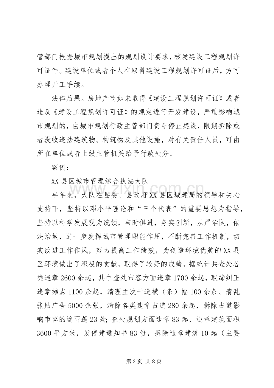 第二部分：“一书两证”规划审批工作常识 .docx_第2页