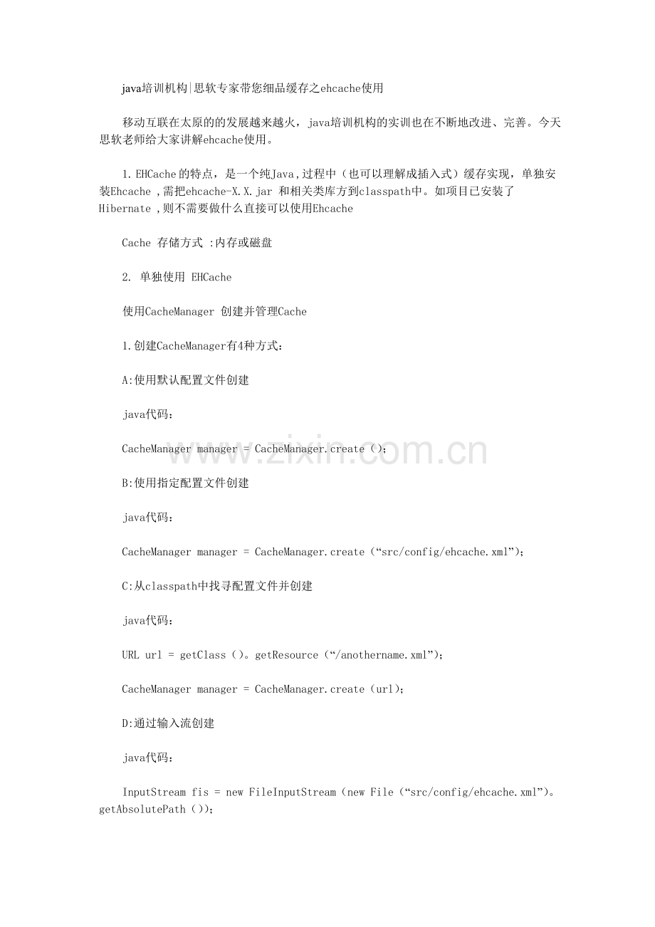 ehcache的使用.doc_第1页