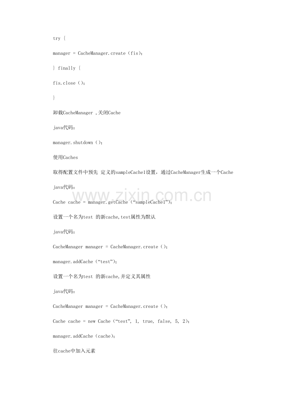 ehcache的使用.doc_第2页