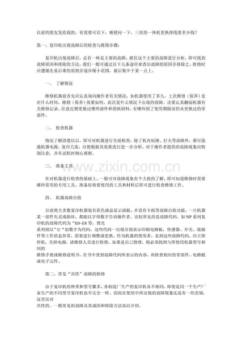 复印机维修资料大全.doc_第1页