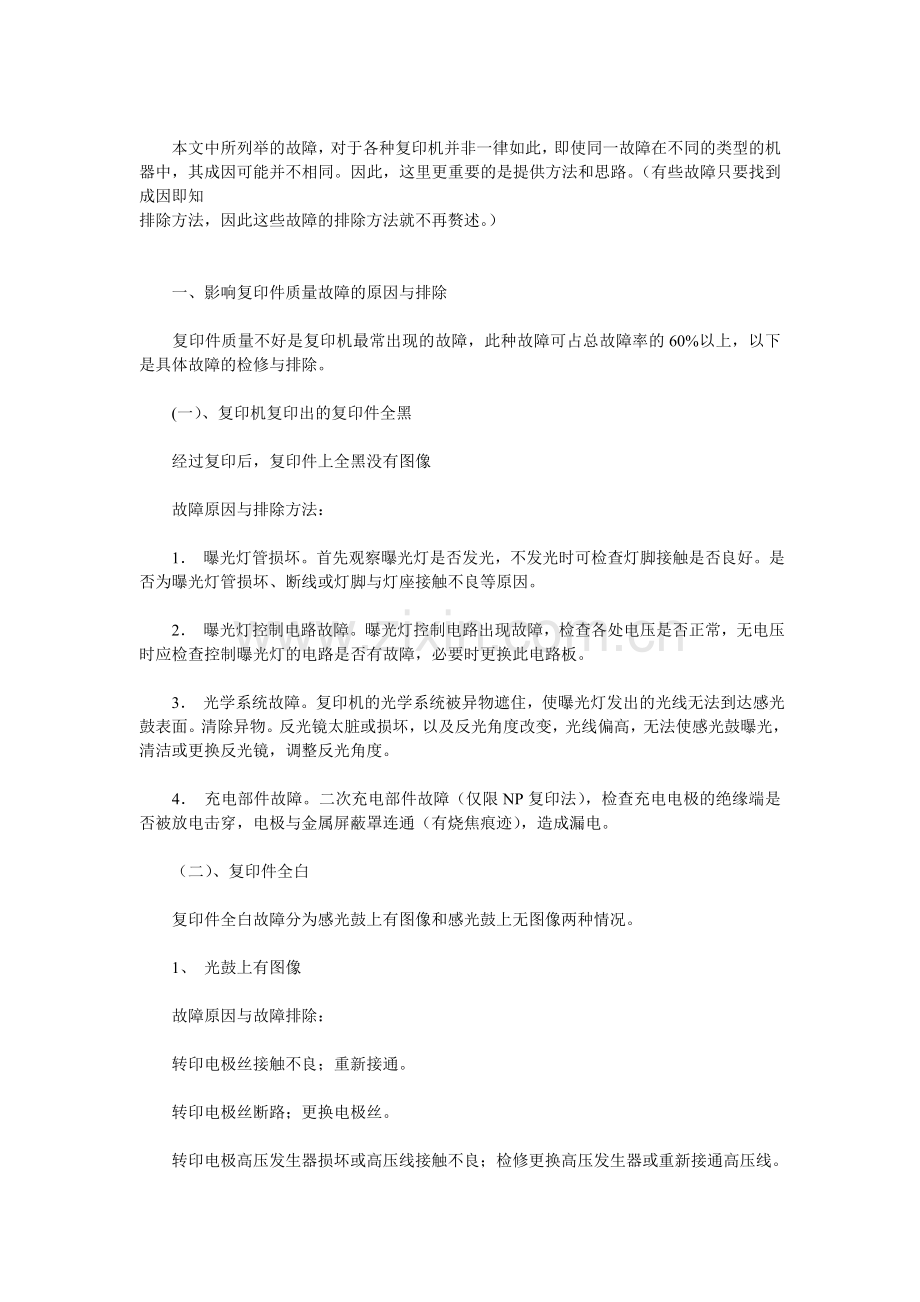 复印机维修资料大全.doc_第2页