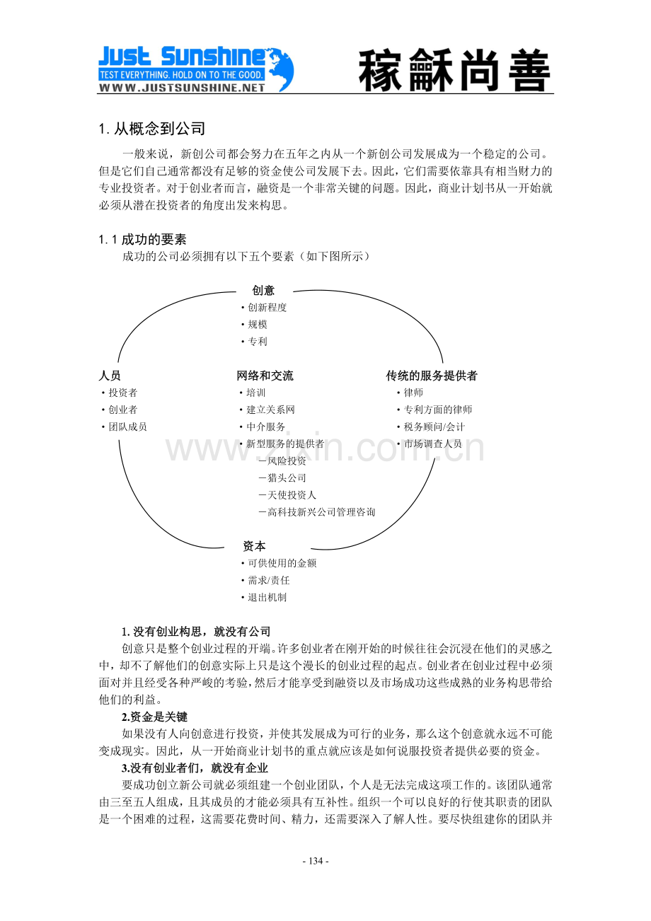 如何撰写商业计划书（汉语版）.doc_第2页