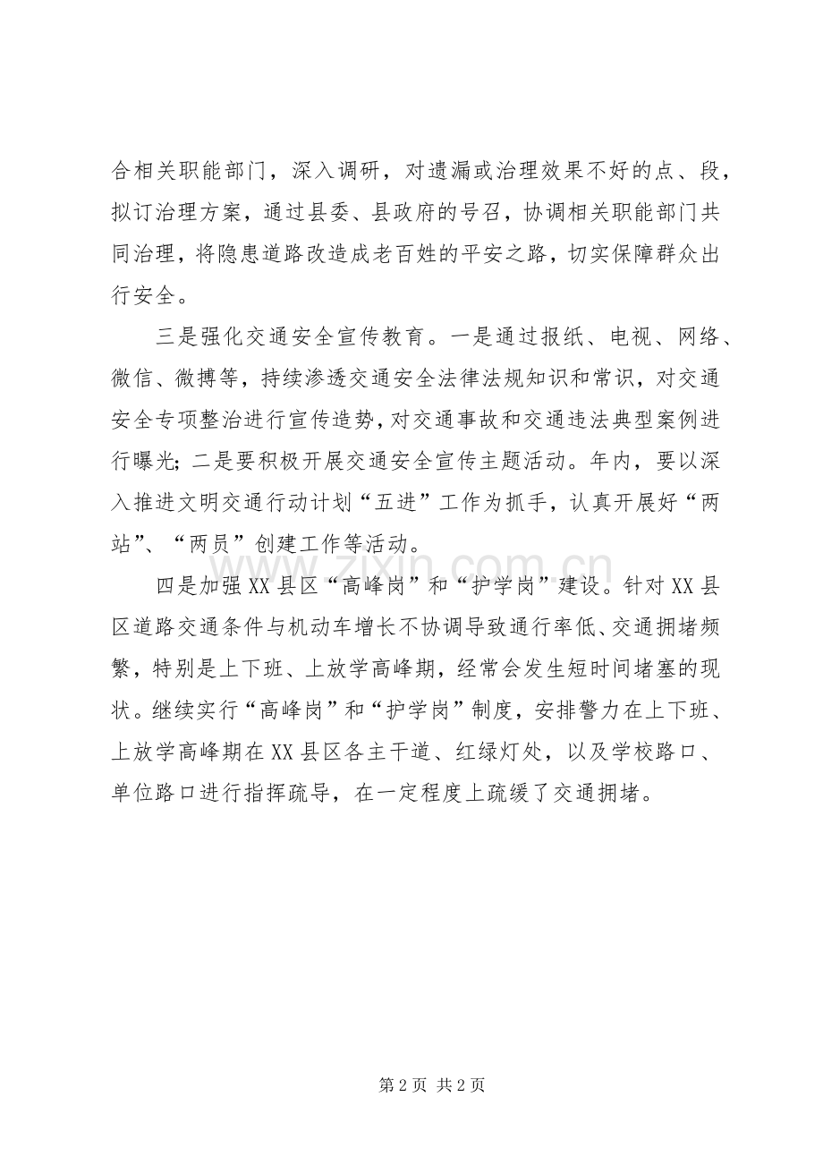 县交通管理大队工作计划范文.docx_第2页