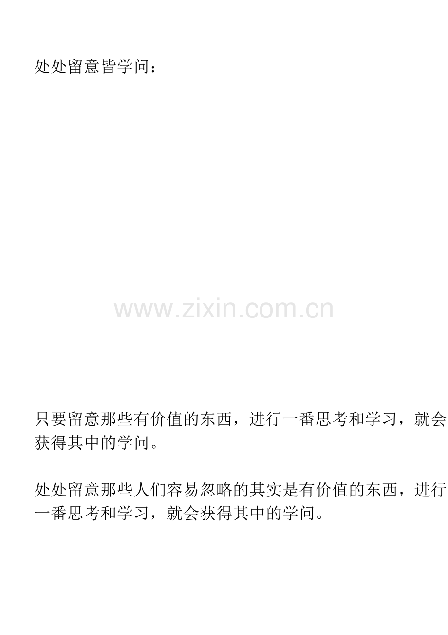 处处留意皆学问.doc_第1页