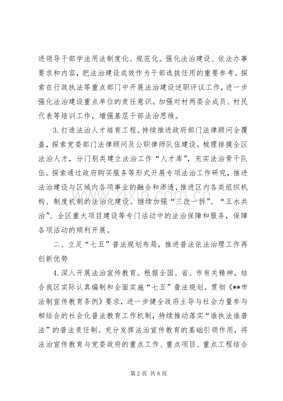 区司法行政工作计划 .docx_第2页