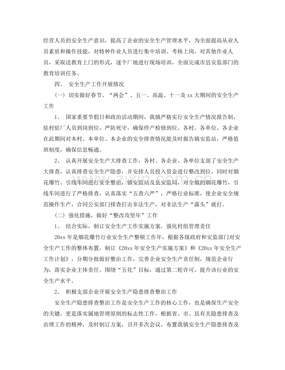 关于安全生产的总结范文 .docx_第2页