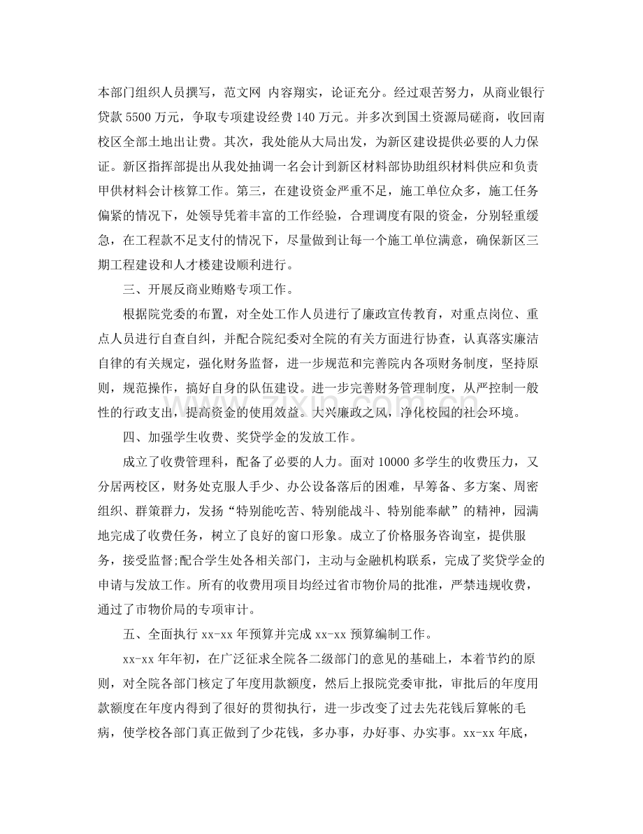 学校财务处管理工作总结 .docx_第2页
