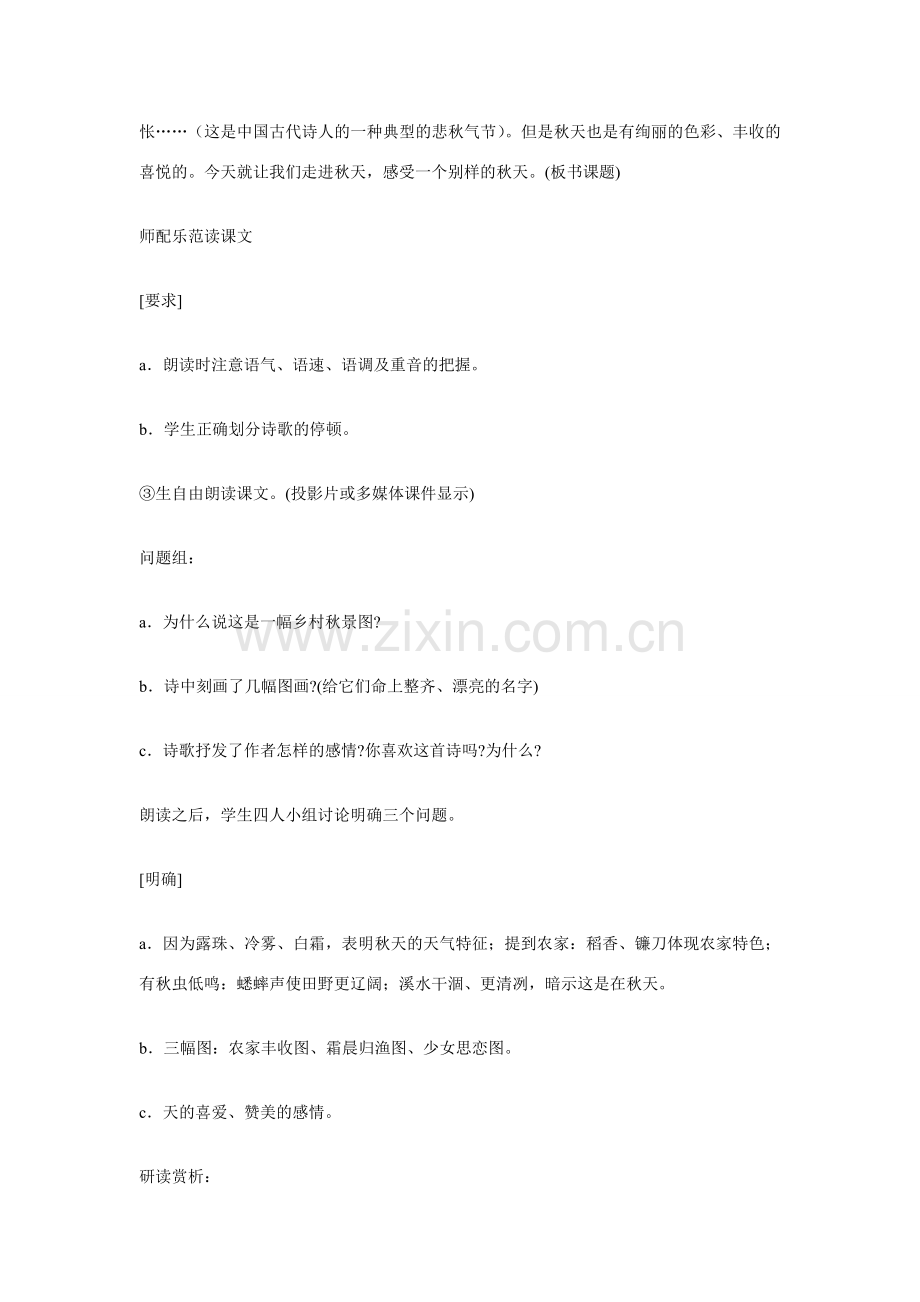 七年级语文上册《秋天》教学设计人教版.doc_第2页