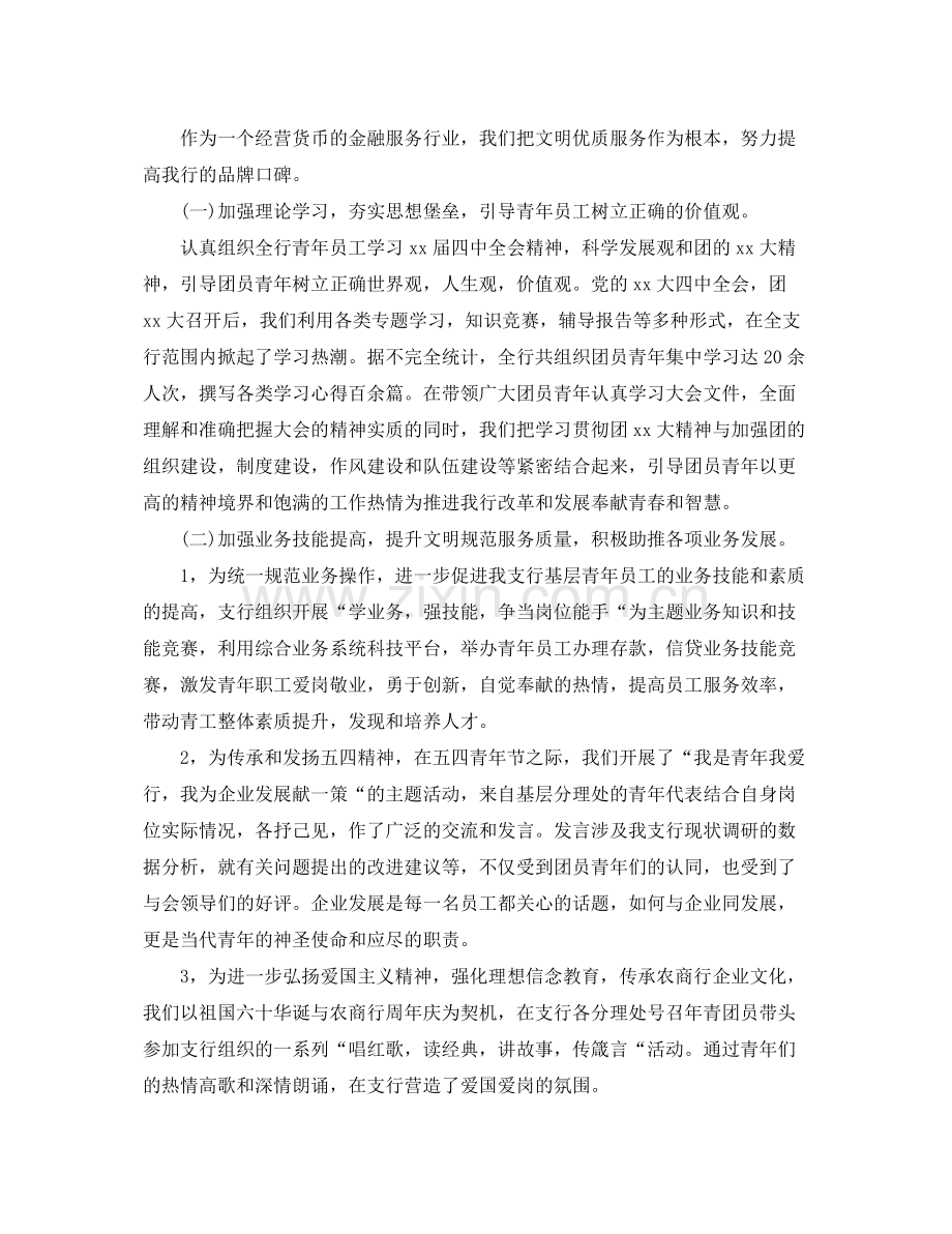 银行团委年度工作总结范文 .docx_第2页
