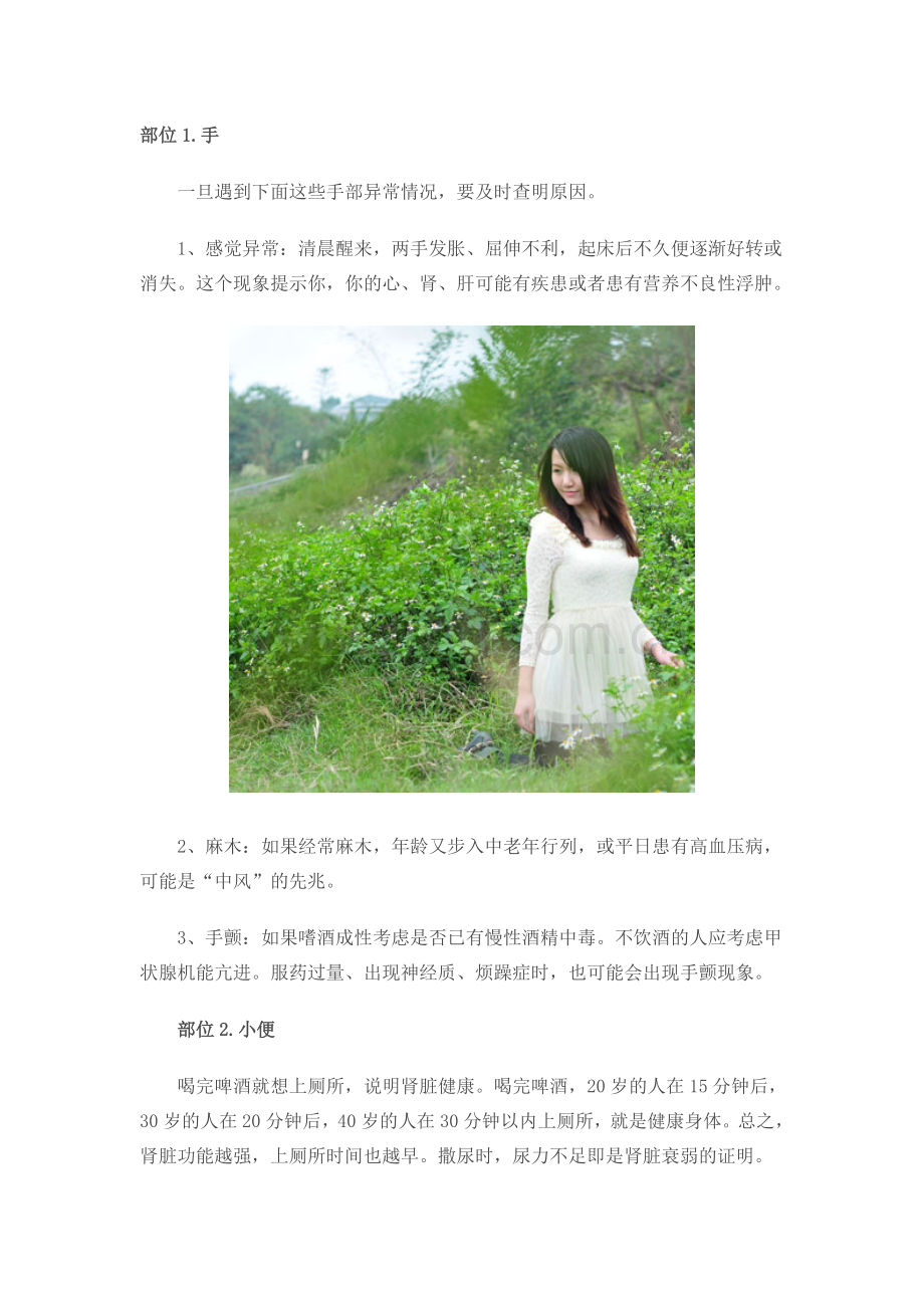 女性防百病要常观察身体3大养生部位.doc_第1页
