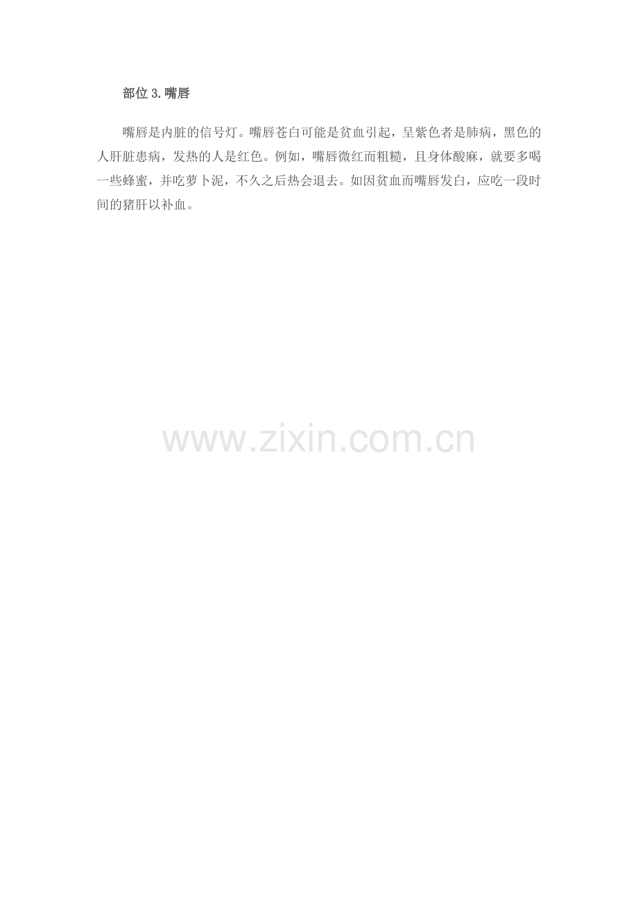 女性防百病要常观察身体3大养生部位.doc_第2页