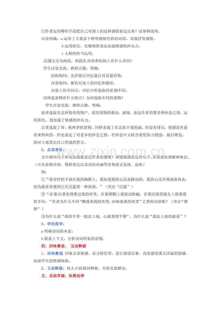 广东省珠海九中七年级语文下册《第9课 土地的誓言》教案 新人教版.doc_第2页
