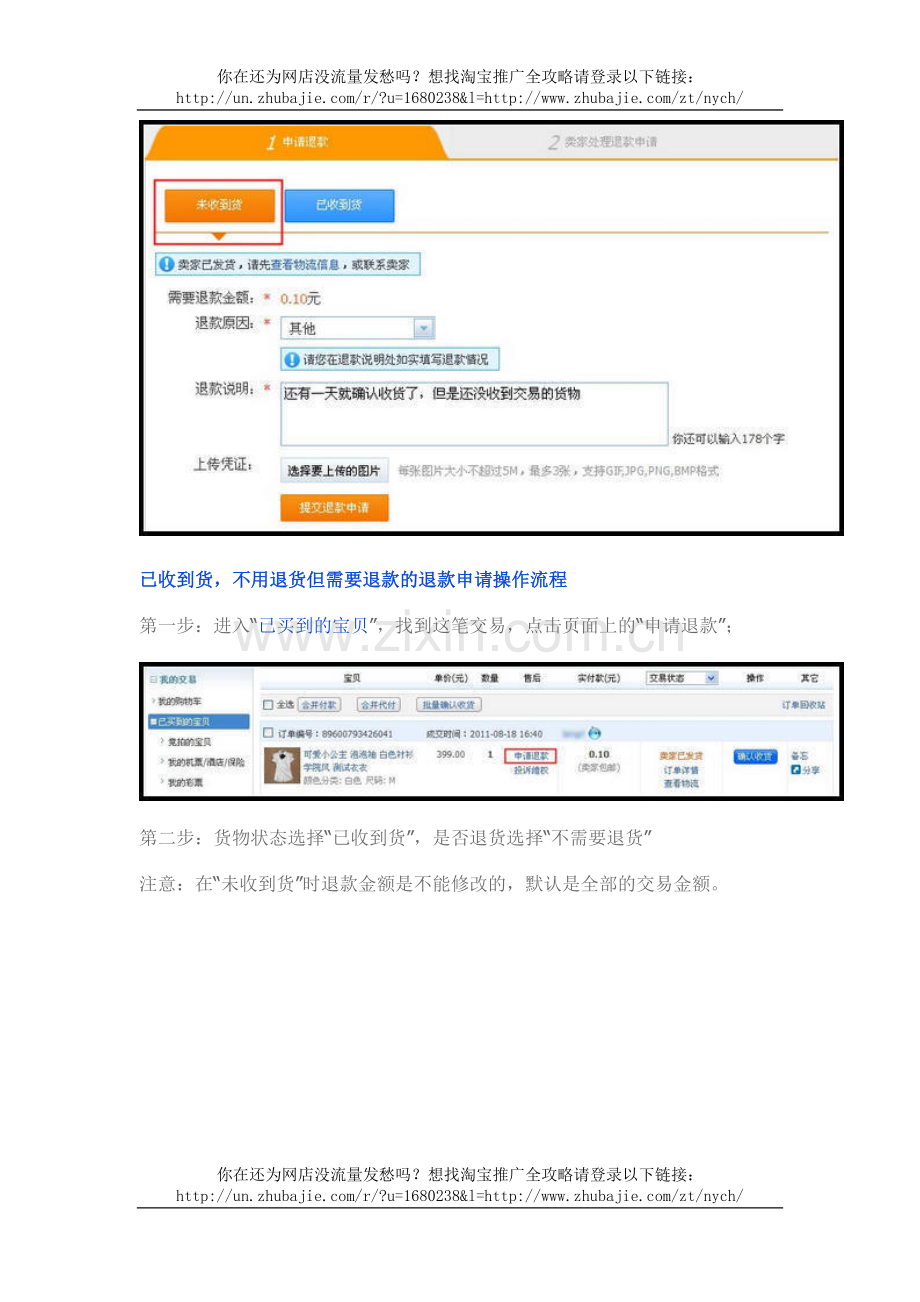 淘宝网退货教程2013.doc_第2页