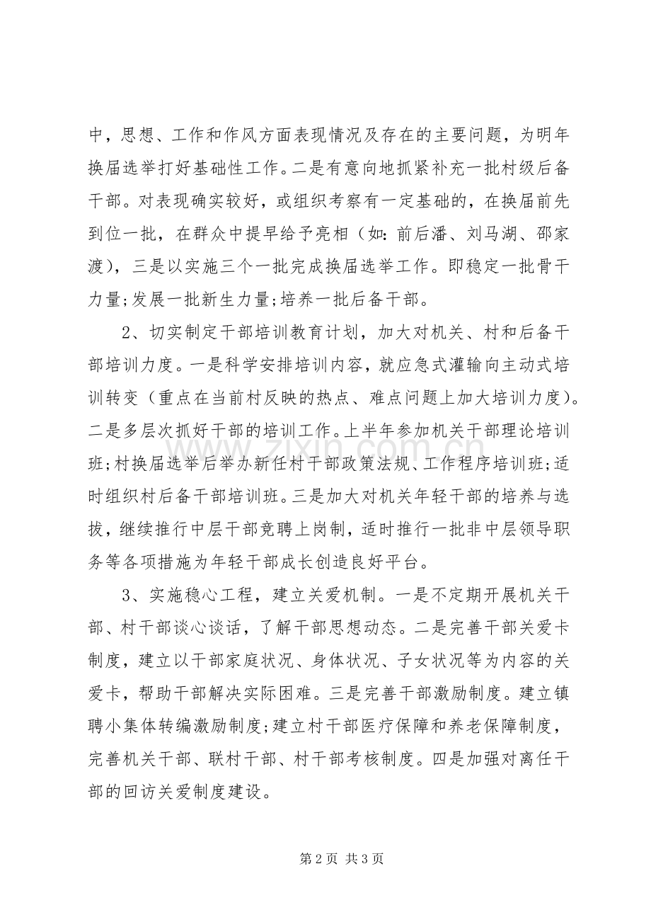 XX年街道基层党建工作计划范文.docx_第2页