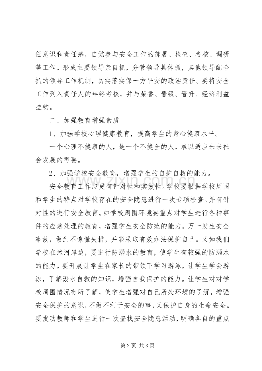 XX年小学安全教育工作计划.docx_第2页