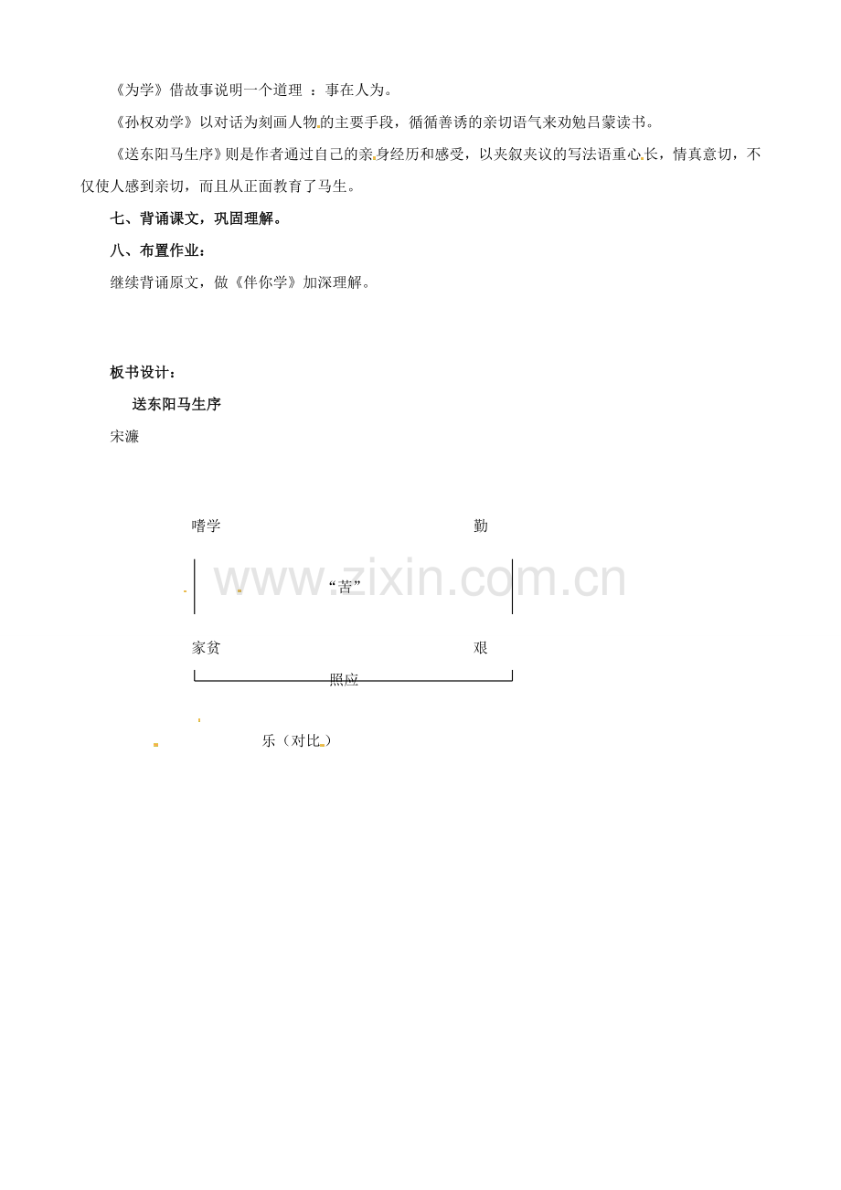 八年级语文下册 5.24《送东阳马生序》（第3课时）教案 （新版）新人教版-（新版）新人教版初中八年级下册语文教案.doc_第2页