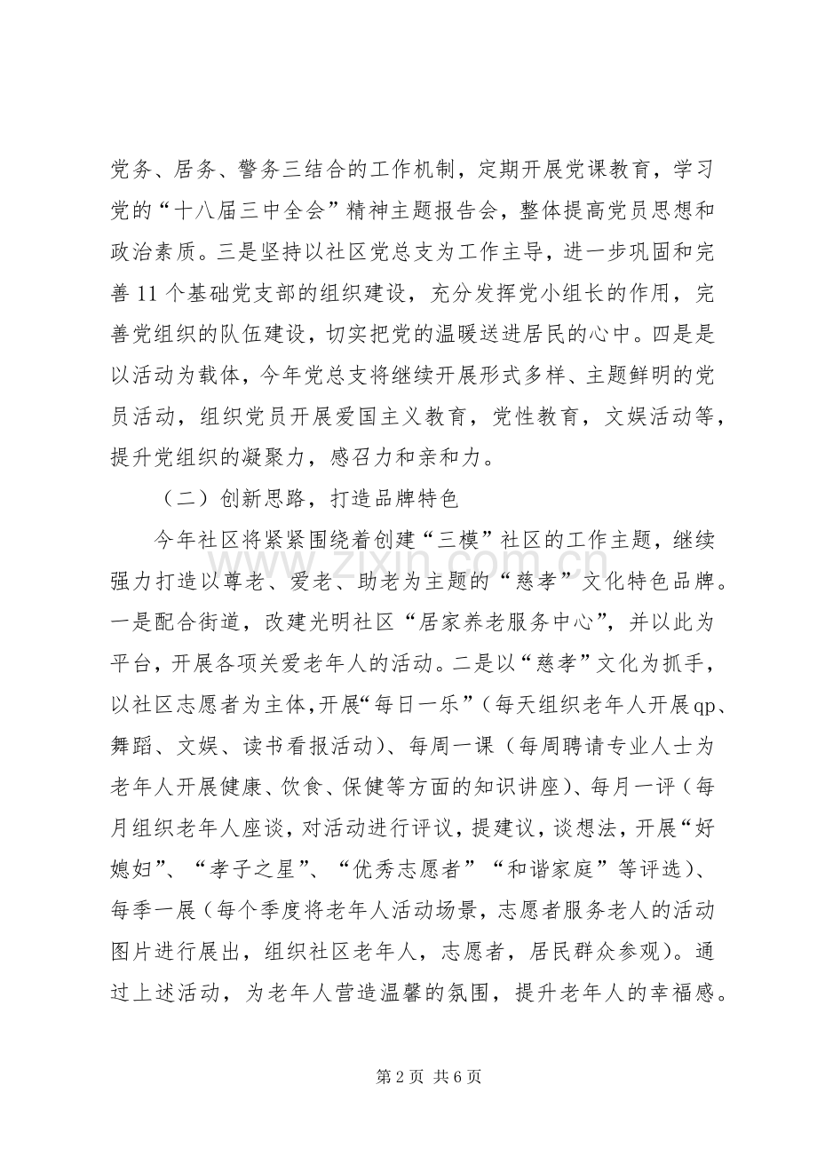 XX年社区宣传工作计划范文.docx_第2页