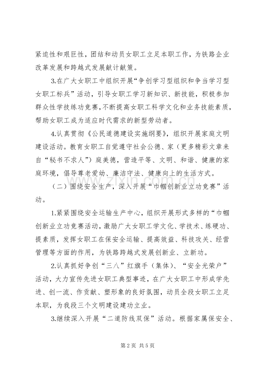机务段××年女职工工作计划.docx_第2页