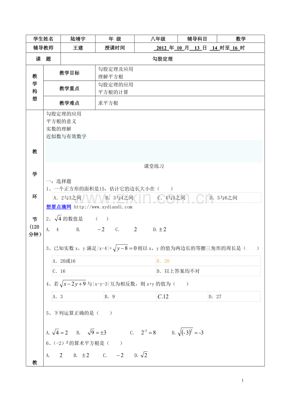 勾股定理详解.doc_第1页