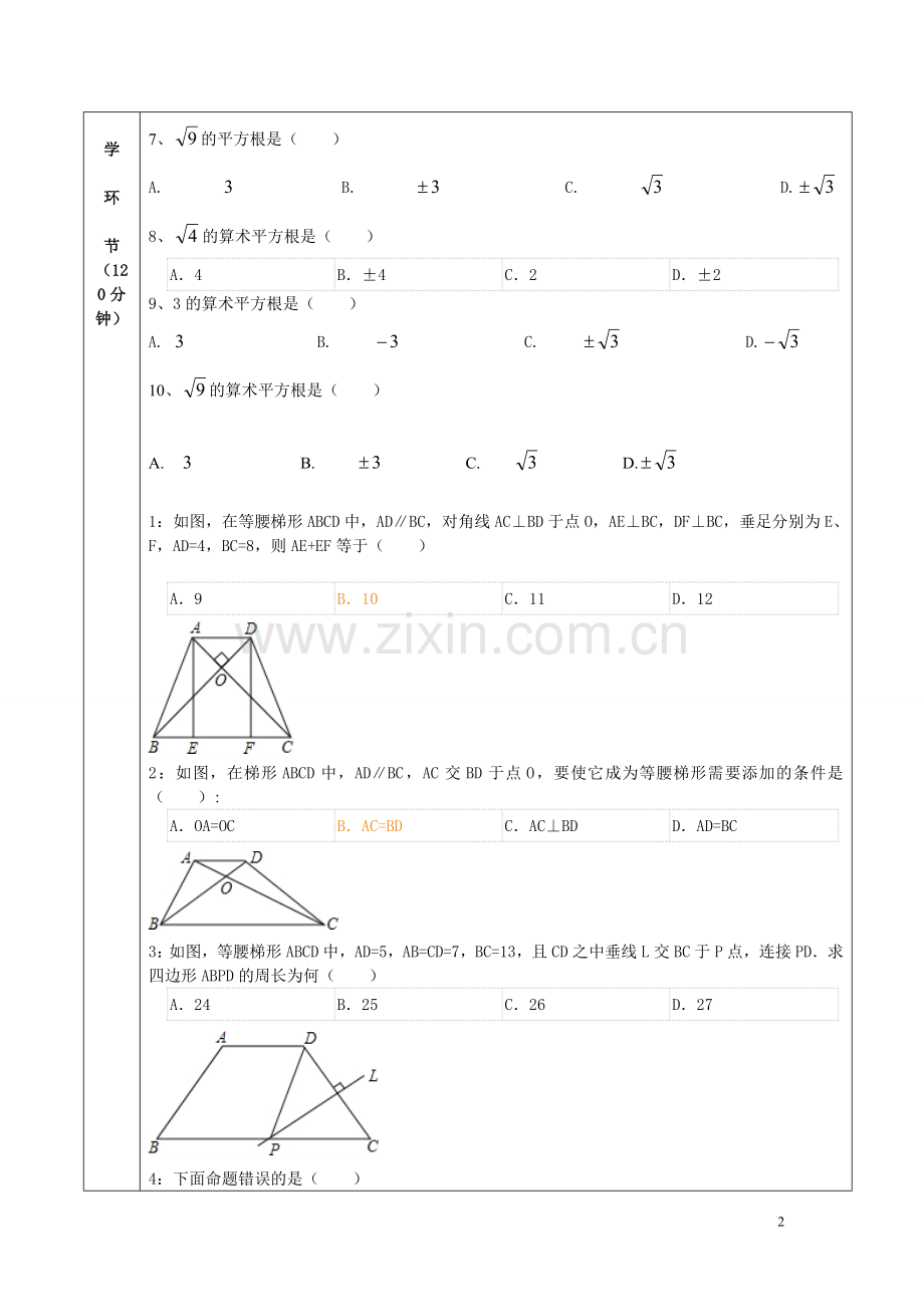 勾股定理详解.doc_第2页