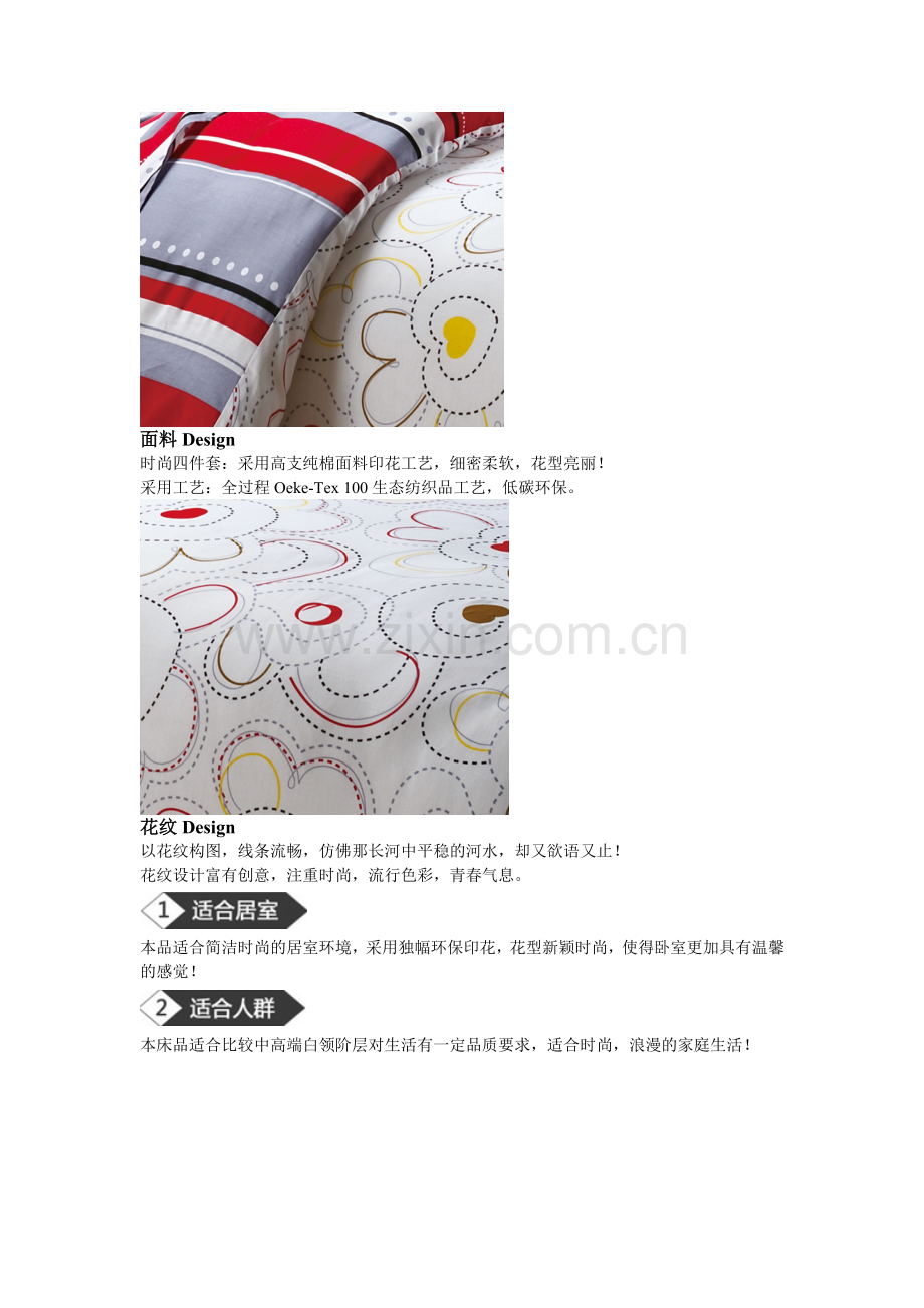 红富士家纺FN-1高级全棉印花床上用品四件套写意生活.doc_第2页