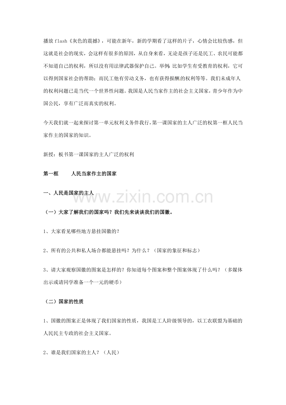 八年级政治下册 教案全集 人教新课标版.doc_第2页