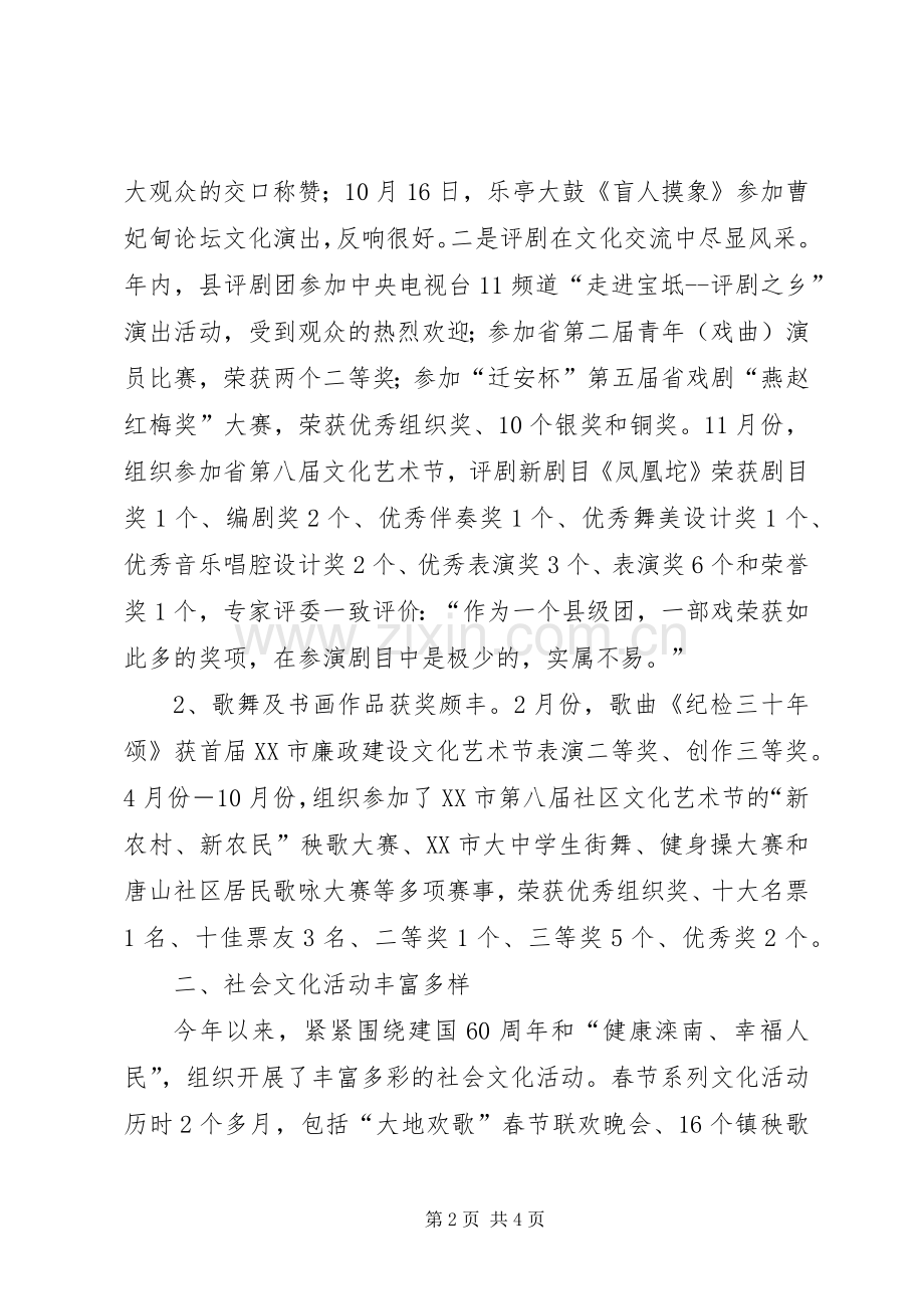 县文体局文化体育工作总结及明年计划 .docx_第2页