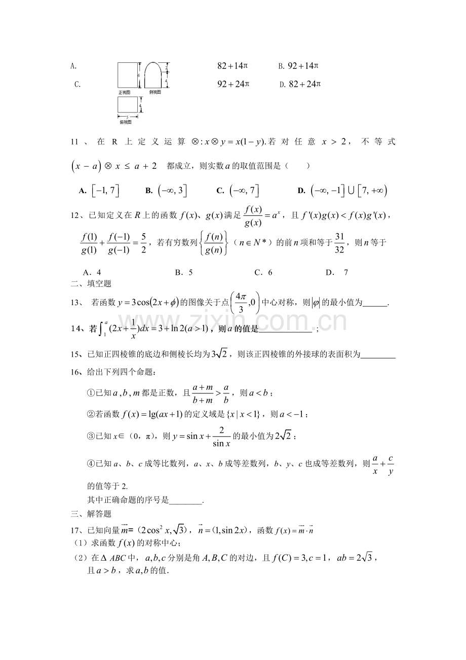 高三数学前七章总复习.doc_第2页