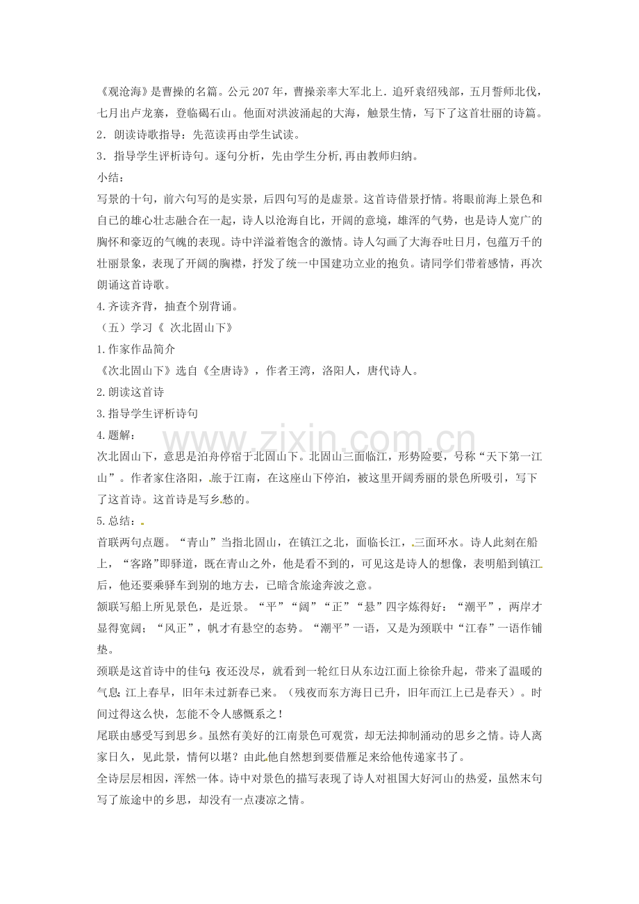 浙江省江山市峡口初级中学七年级语文上册《古代诗歌四首》教案2 人教新课标版.doc_第2页