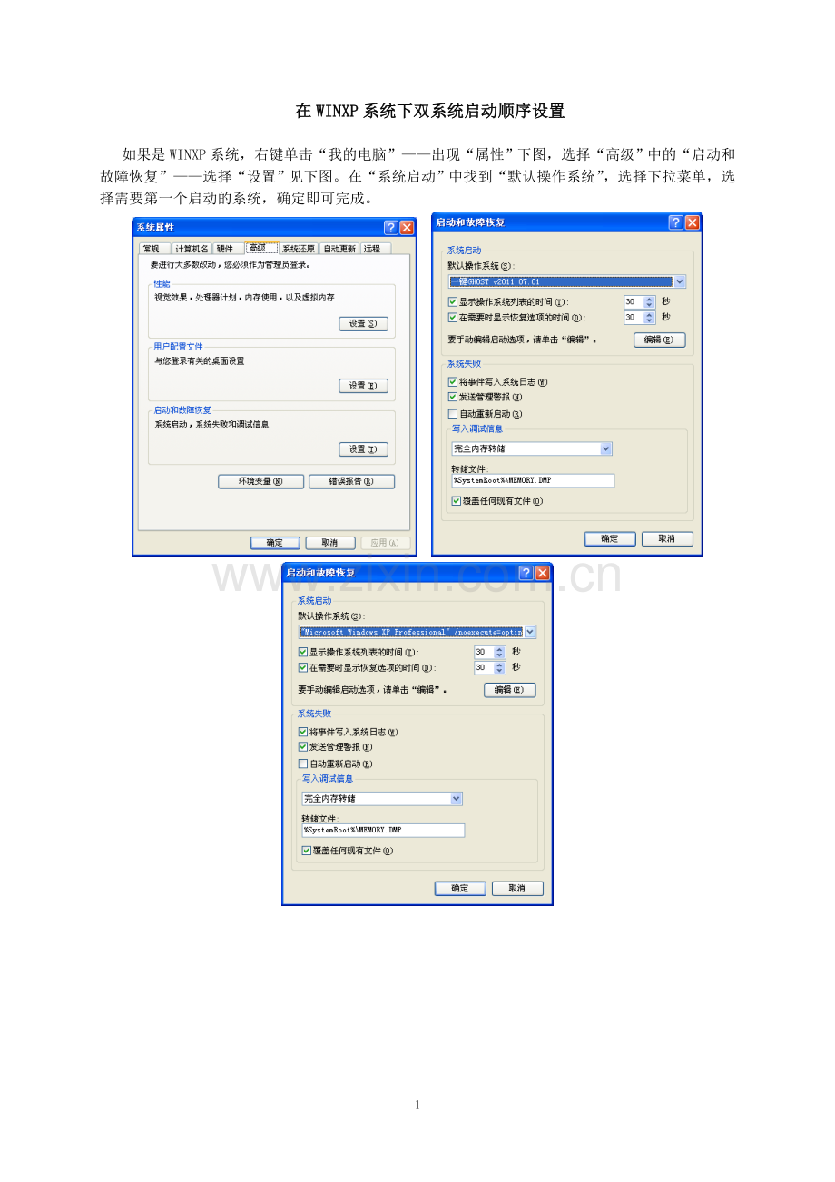 在WINXP和WIN7系统下系统启动顺序设置.doc_第1页
